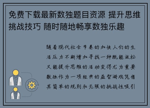 免费下载最新数独题目资源 提升思维挑战技巧 随时随地畅享数独乐趣