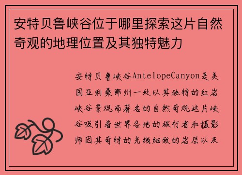 安特贝鲁峡谷位于哪里探索这片自然奇观的地理位置及其独特魅力