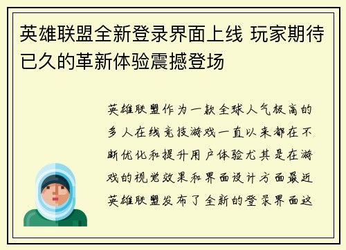 英雄联盟全新登录界面上线 玩家期待已久的革新体验震撼登场